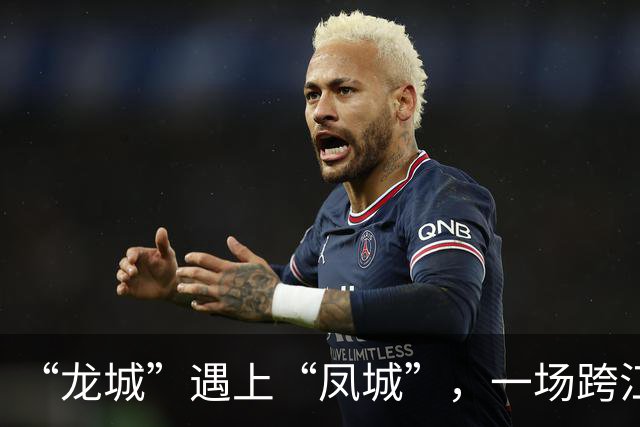 “龙城”遇上“凤城”，一场跨江融合的双向奔赴