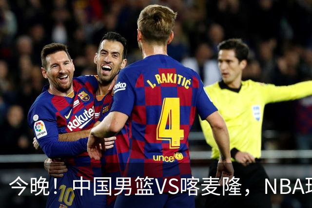 今晚！中国男篮VS喀麦隆，NBA球员杨瀚森缺阵，CBA球员领衔，CCTV5无直播