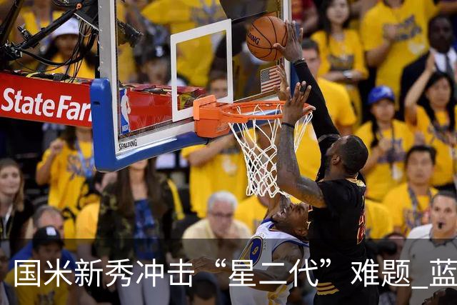 国米新秀冲击“星二代”难题 蓝黑军中场变阵方略已悄然启动