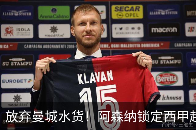 放弃曼城水货！阿森纳锁定西甲超新星，完美替代队内王牌