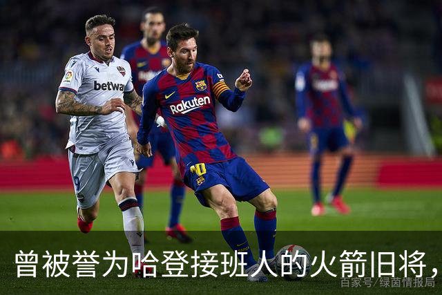 曾被誉为哈登接班人的火箭旧将，巅峰期场均21+9，如今31岁在NBA无球可打