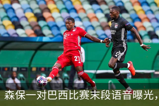 森保一对巴西比赛末段语音曝光，被日本球迷批“太懦弱”