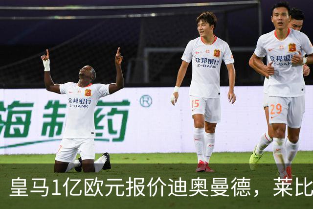 皇马1亿欧元报价迪奥曼德，莱比锡咬定1.3亿不松口