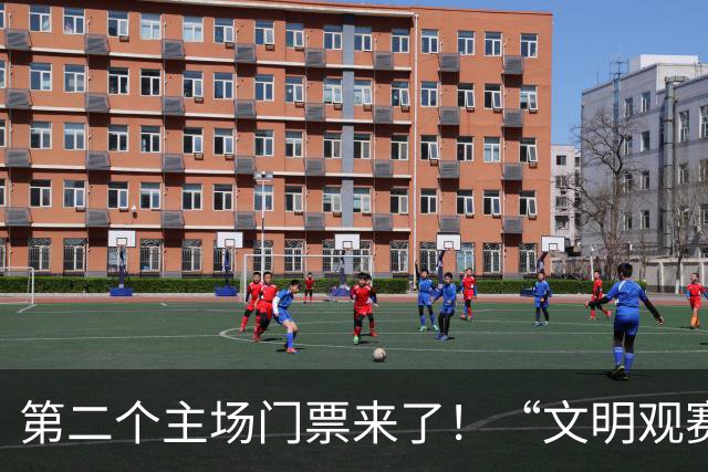 第二个主场门票来了！“文明观赛我代言”大转盘，今晚开转