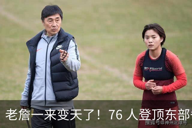 老詹一来变天了！76 人登顶东部争冠热门，联盟仅雷霆马刺稳压一头