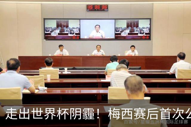 走出世界杯阴霾！梅西赛后首次公开亮相，厚衣裹身温柔回应球迷