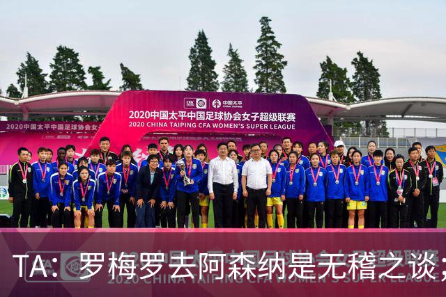 TA：罗梅罗去阿森纳是无稽之谈；热刺尚未就加克波联系利物浦